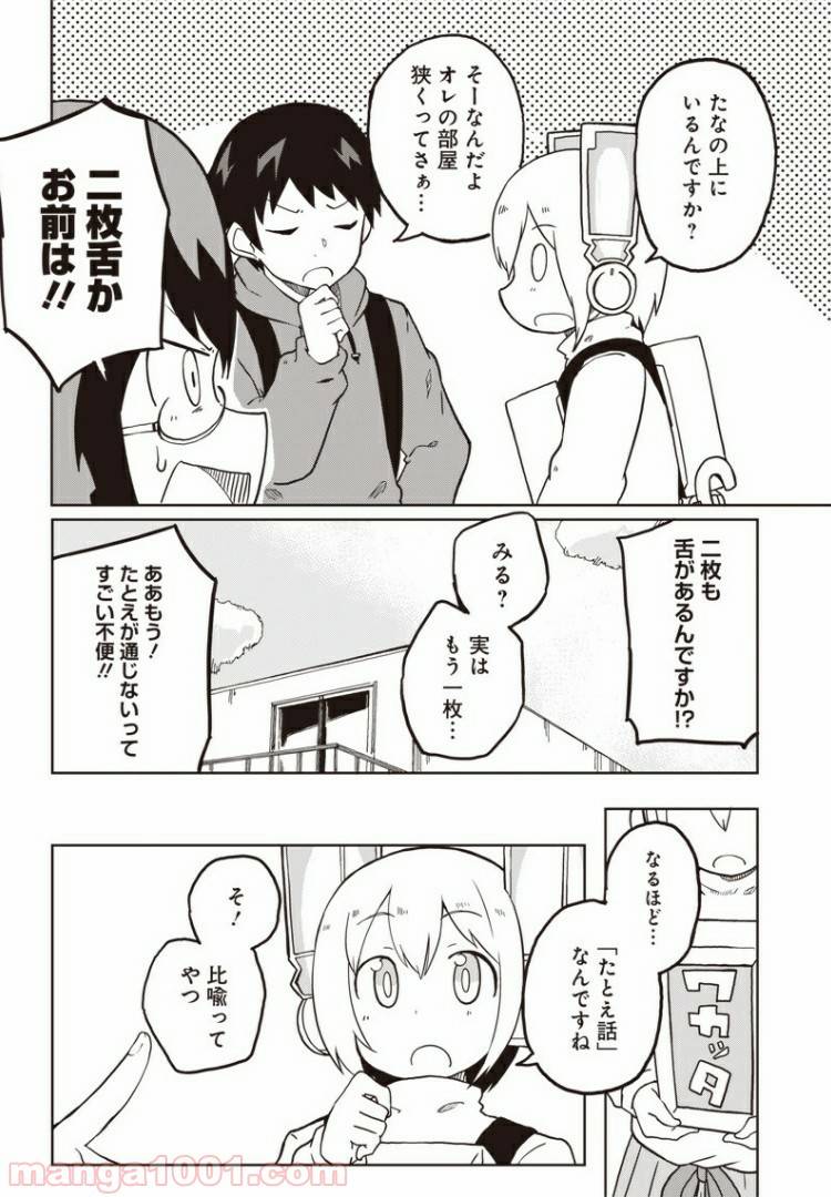 ページ 12 — 第3話