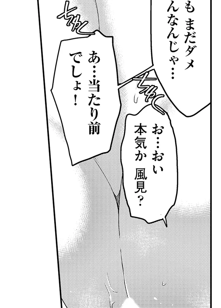 ページ 8 — 第2話