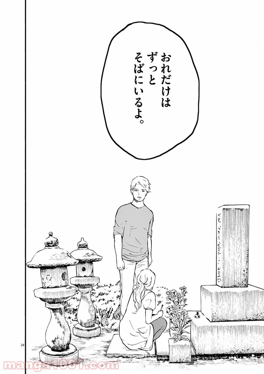 ページ 24 — 第2話