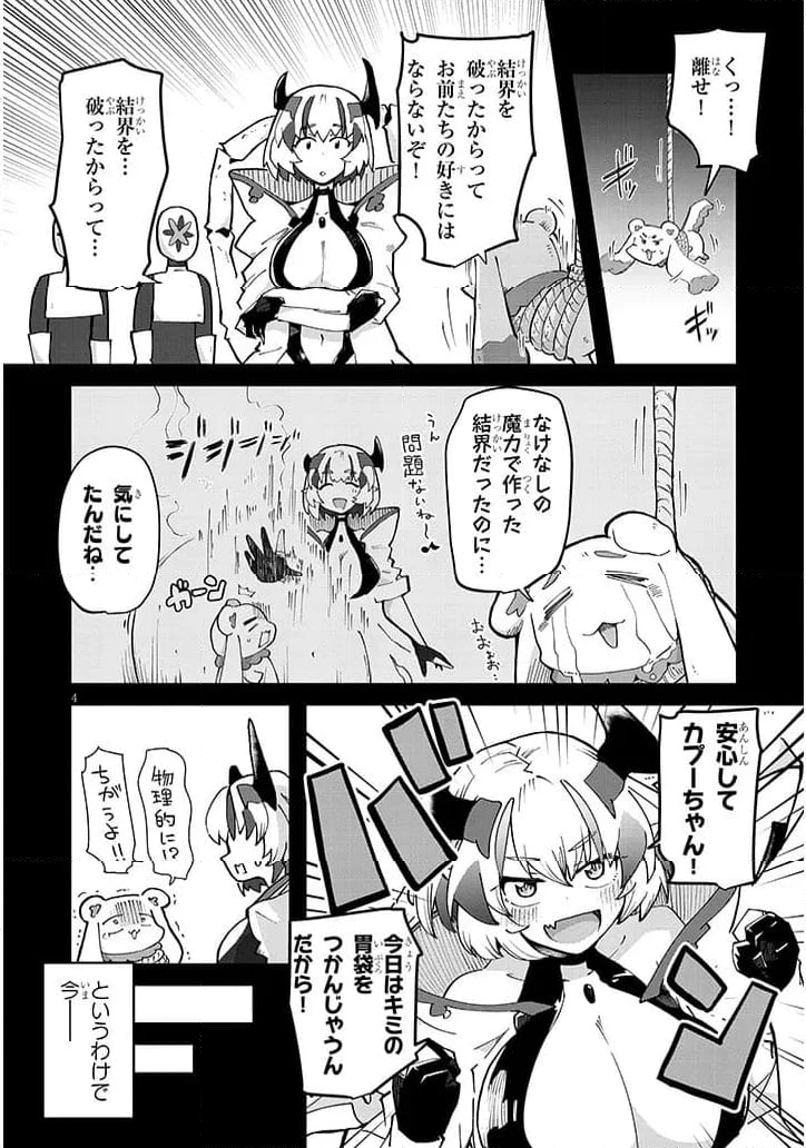 ページ 4 — 第2話