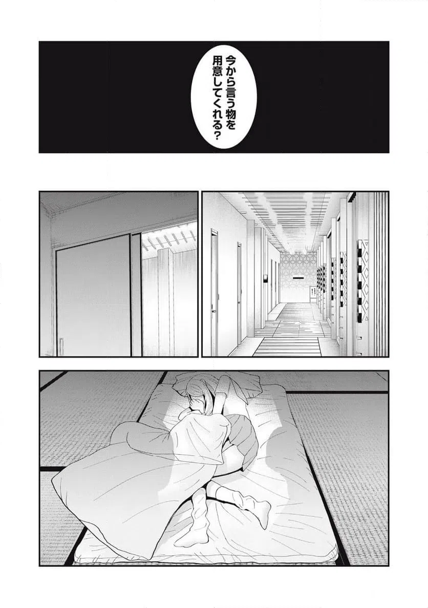 ページ 10 — 第30話