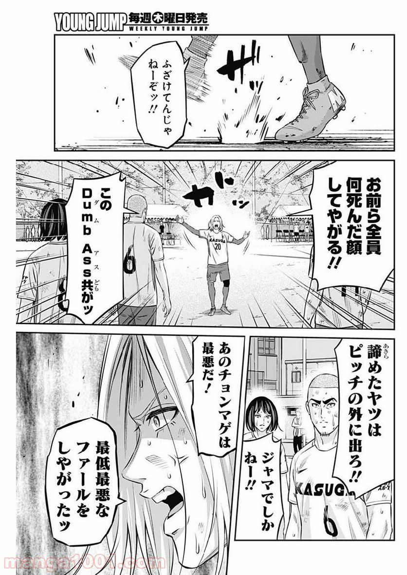 ページ 5 — 第45話