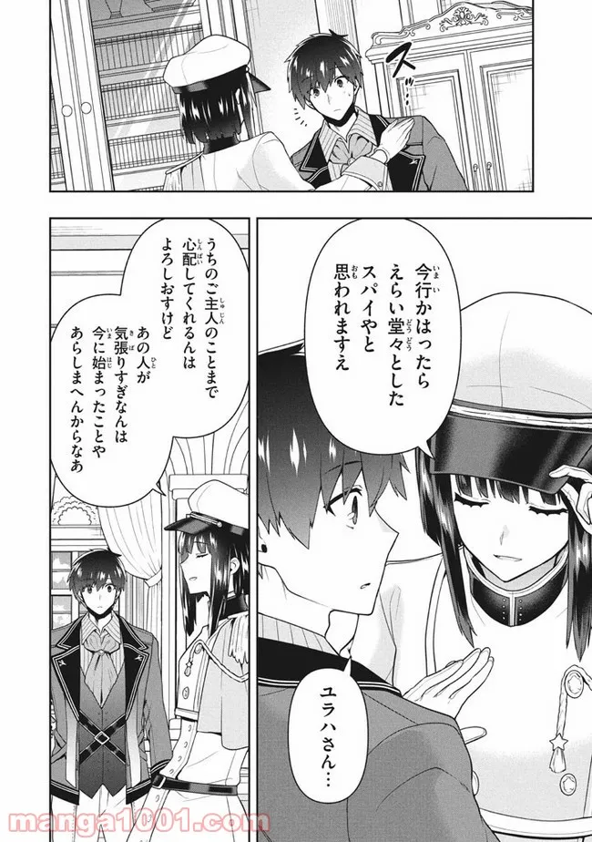ページ 16 — 第30話
