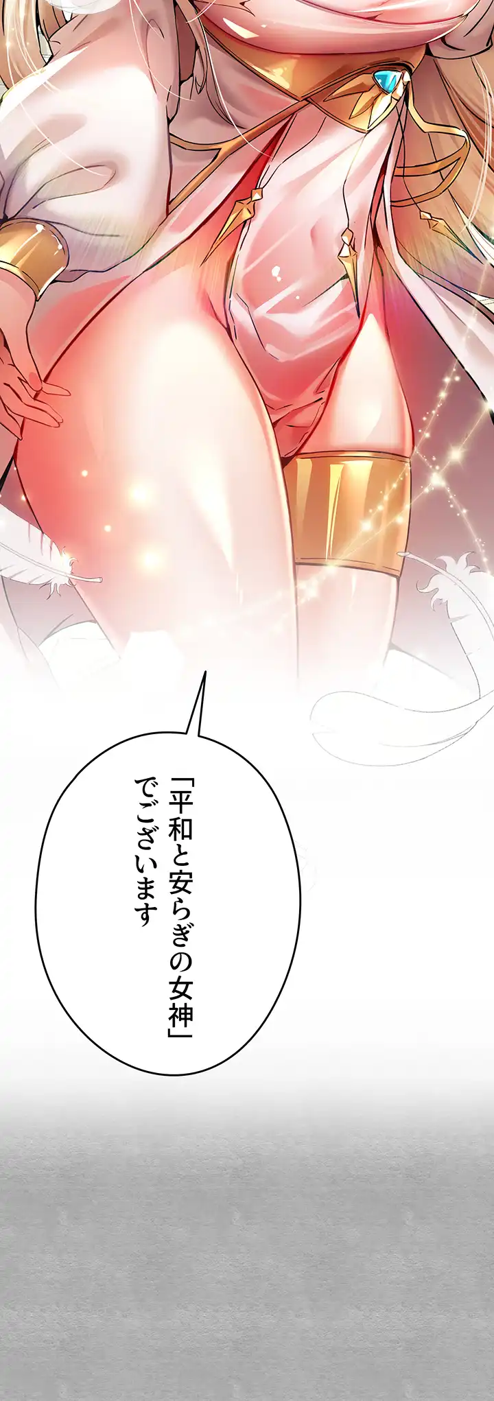ページ 8 — 第19話
