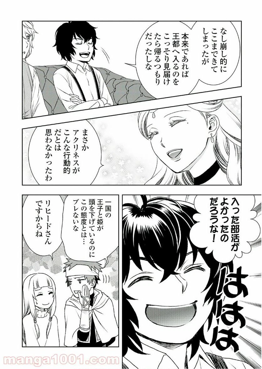 ページ 16 — 第24話
