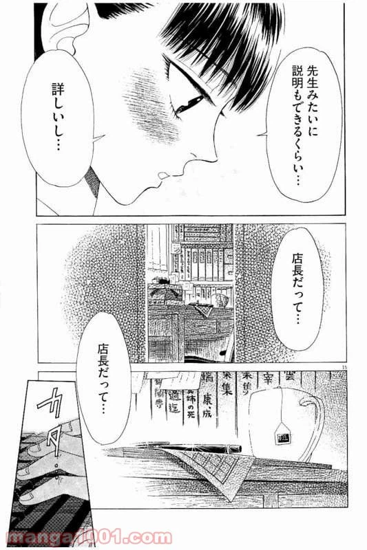 ページ 15 — 第23話