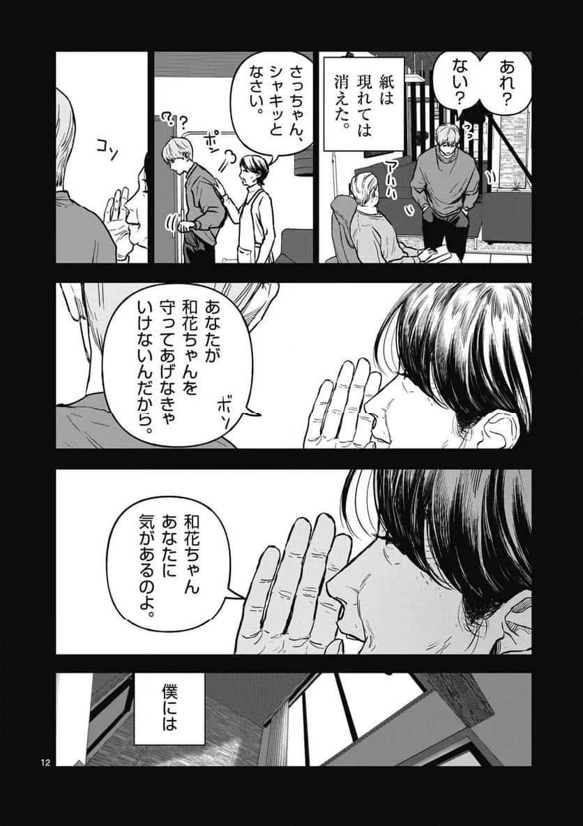ページ 12 — 第83話