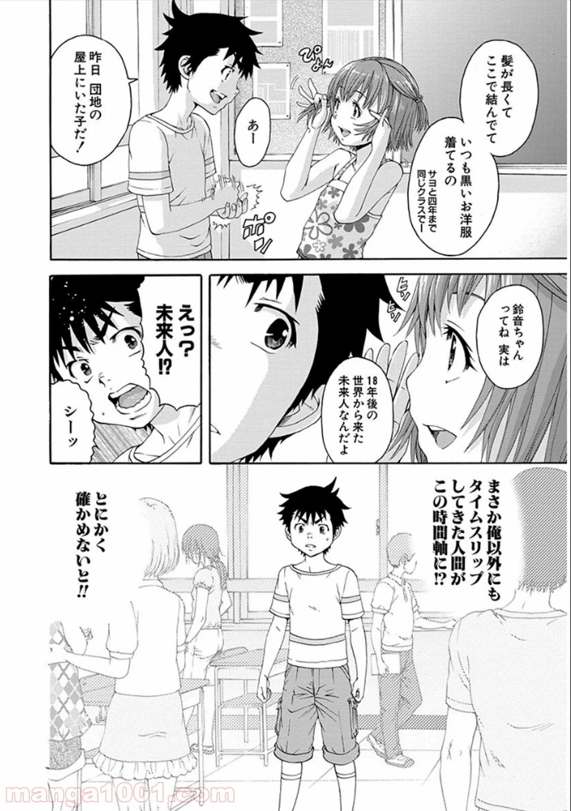 ページ 4 — 第35話