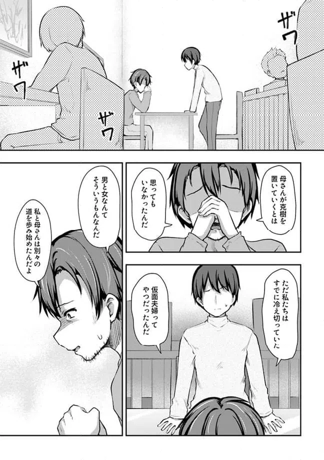 ページ 4 — 第12.1話