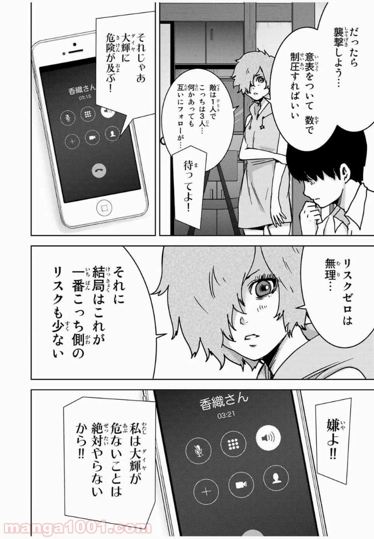 ページ 6 — 第54話