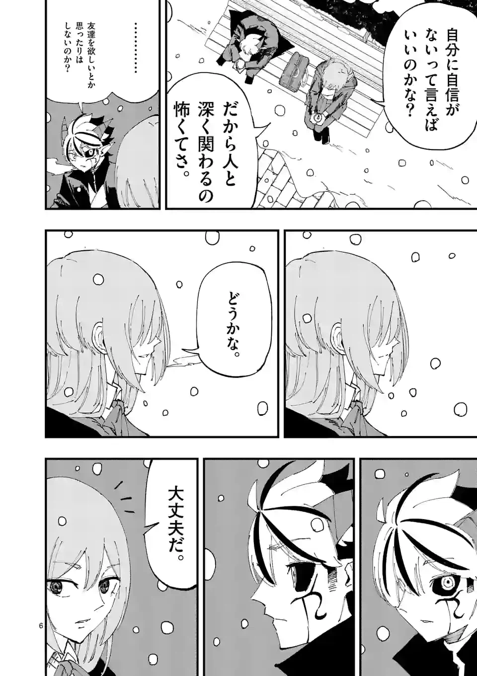 ページ 6 — 第27話