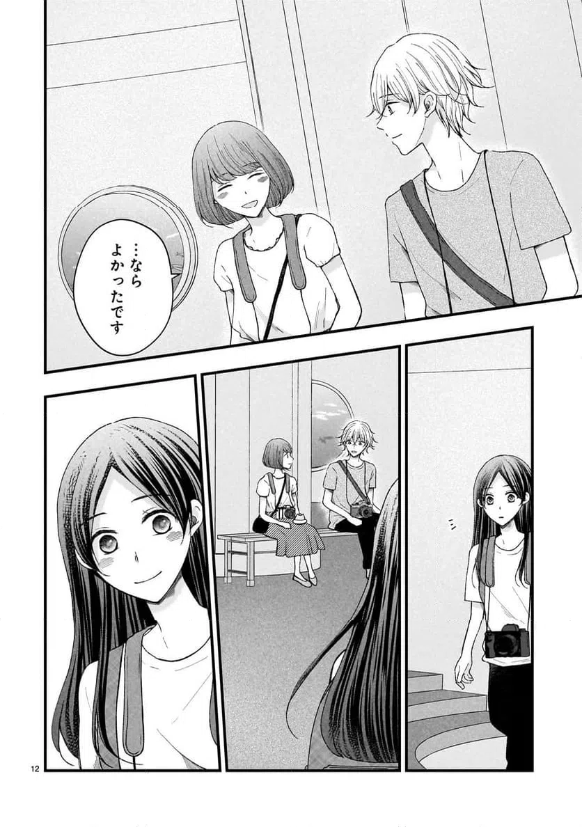ページ 12 — 第14話