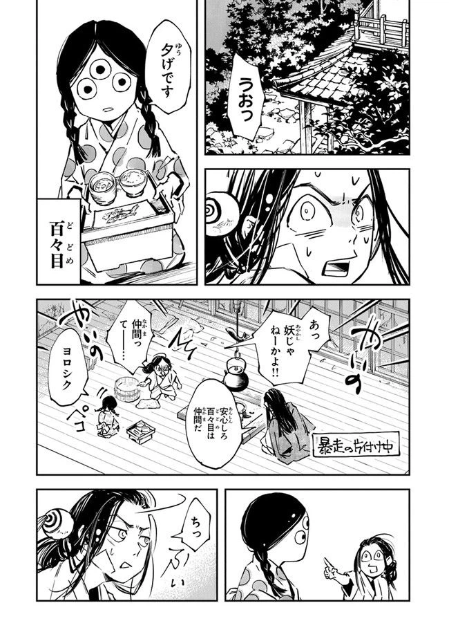 ページ 18 — 第2話