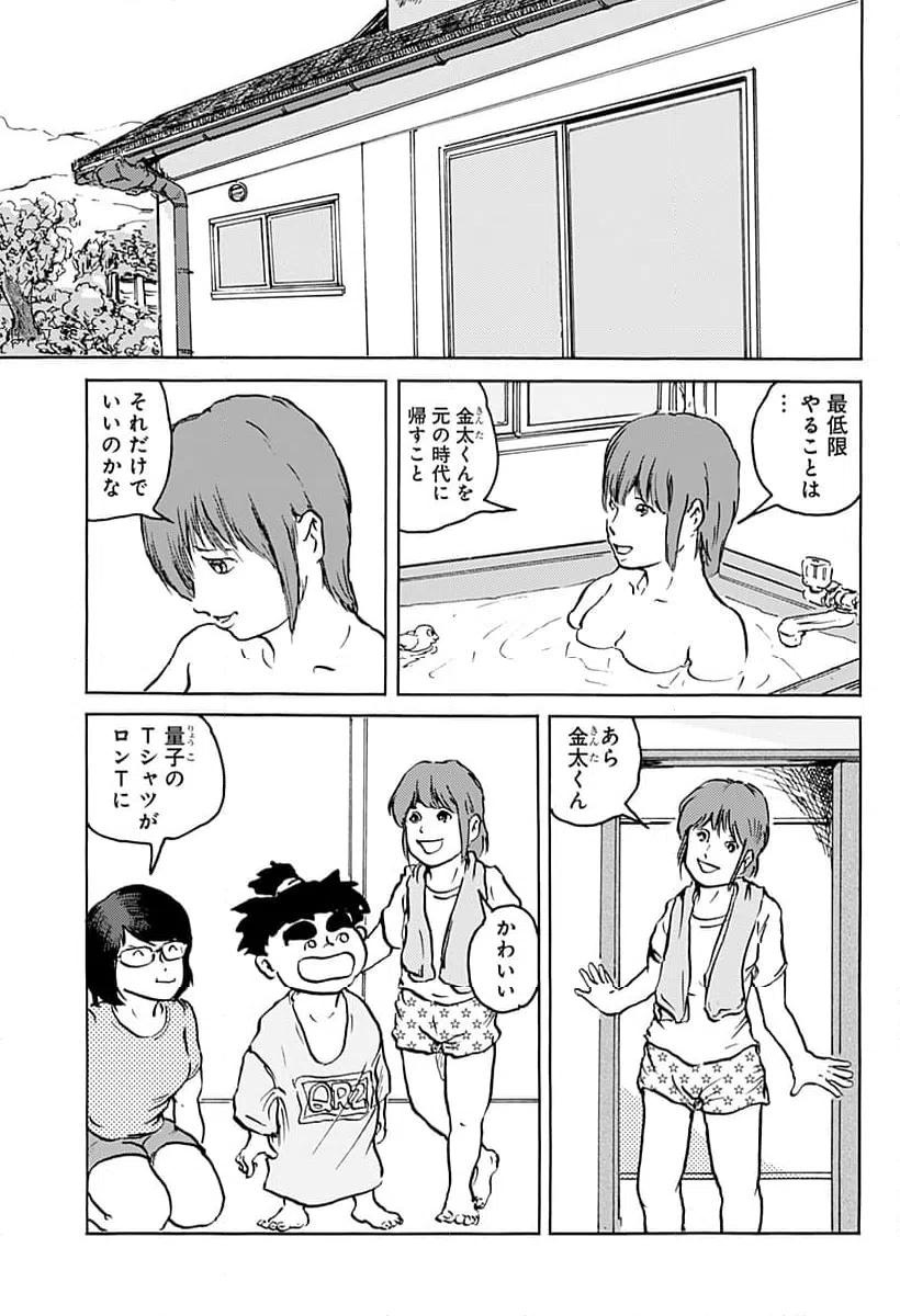 ページ 7 — 第16話