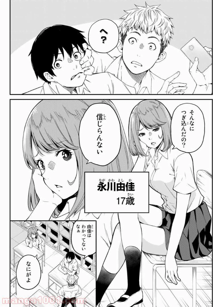 ページ 8 — 第1話