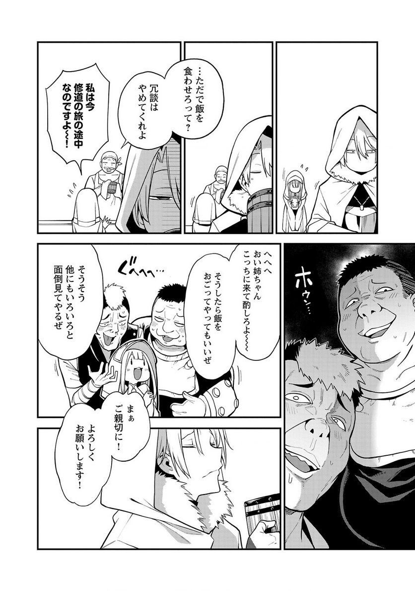 ページ 20 — 第2話