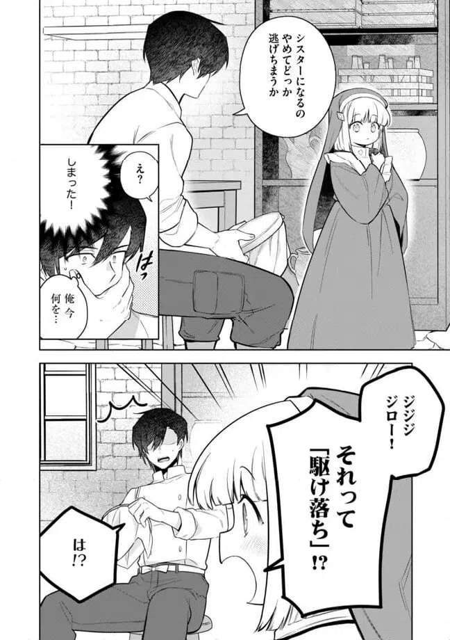 ページ 4 — 第10.2話
