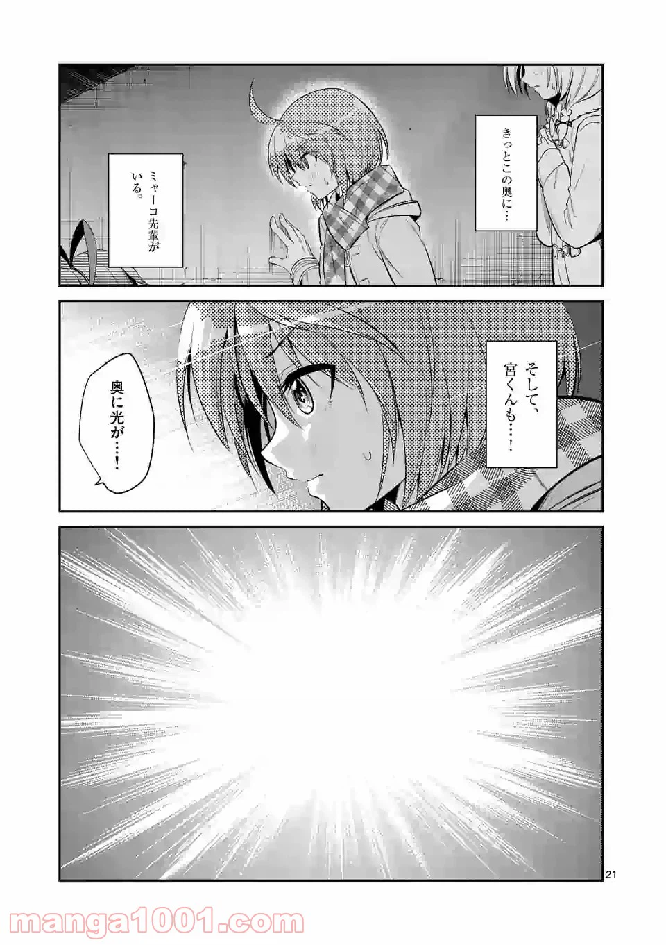 ページ 21 — 第72話