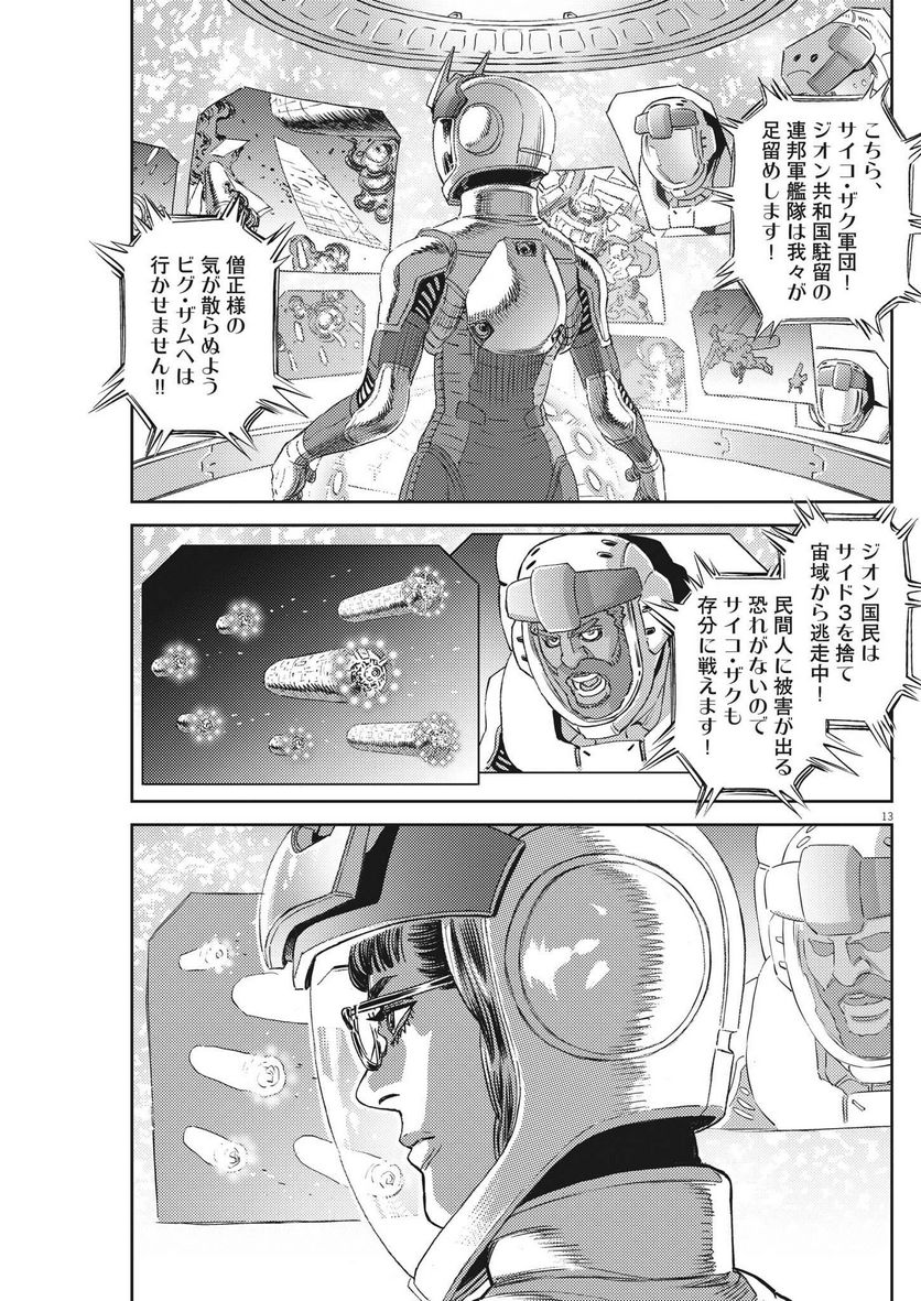 ページ 13 — 第184話