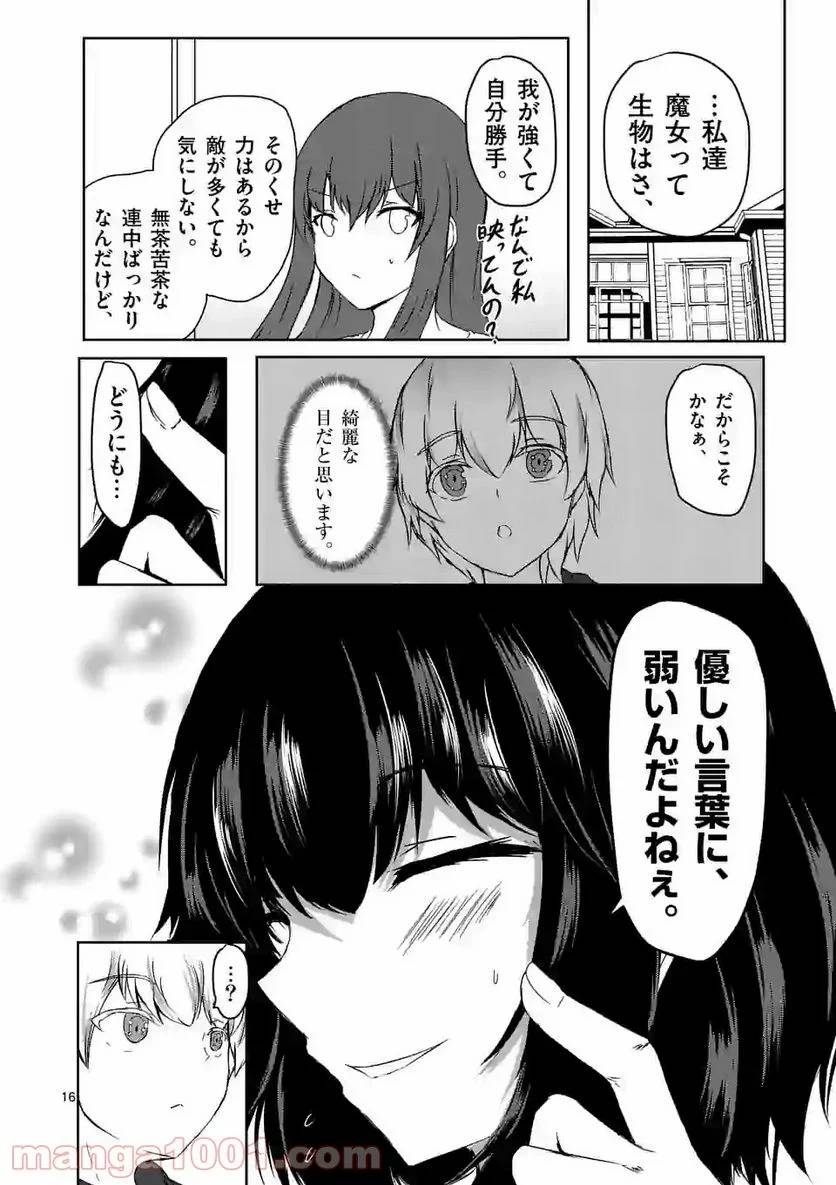 ページ 16 — 第4話