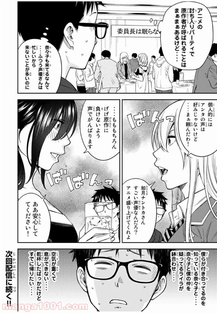 ページ 18 — 第28話