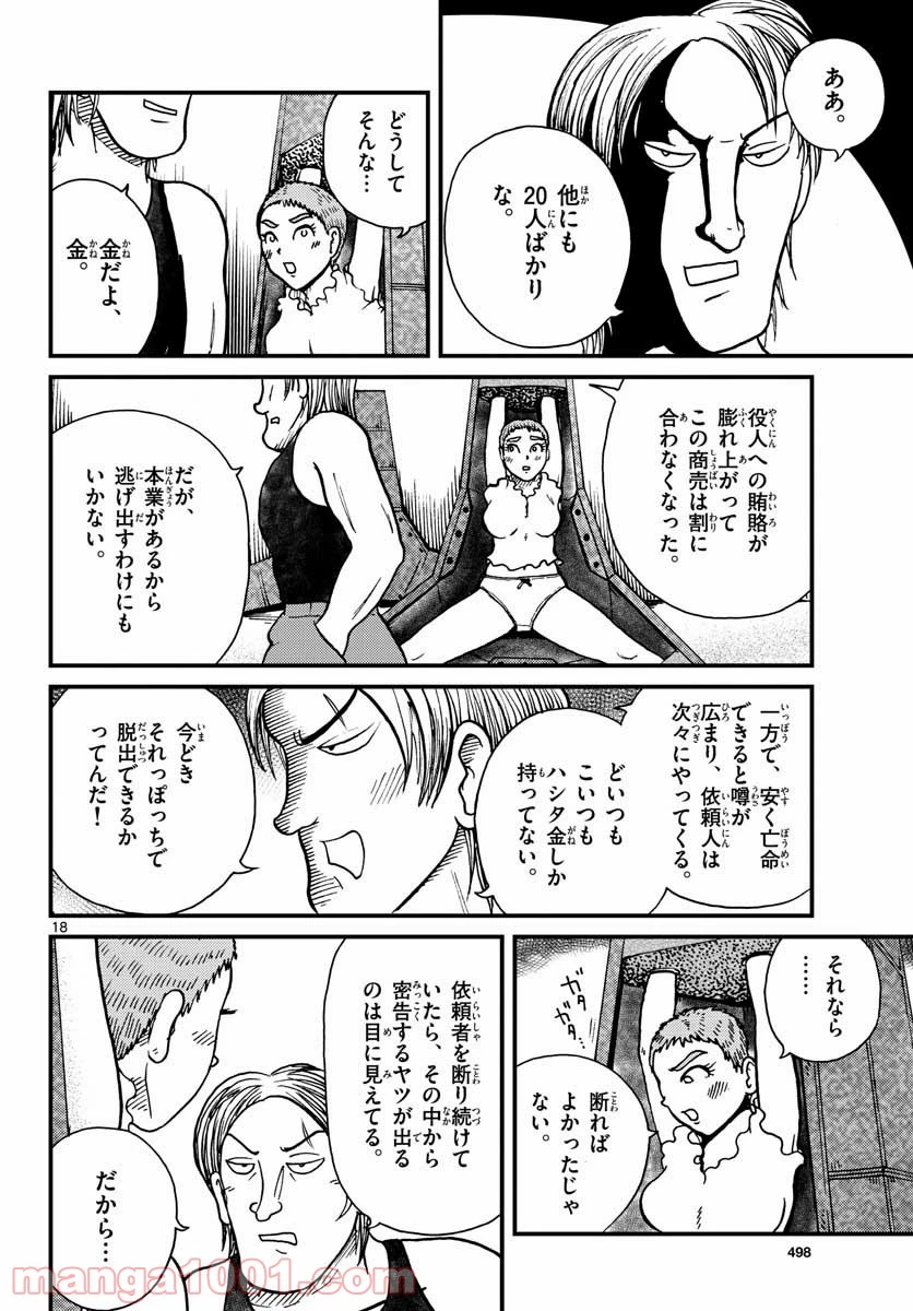 ページ 18 — 第29話