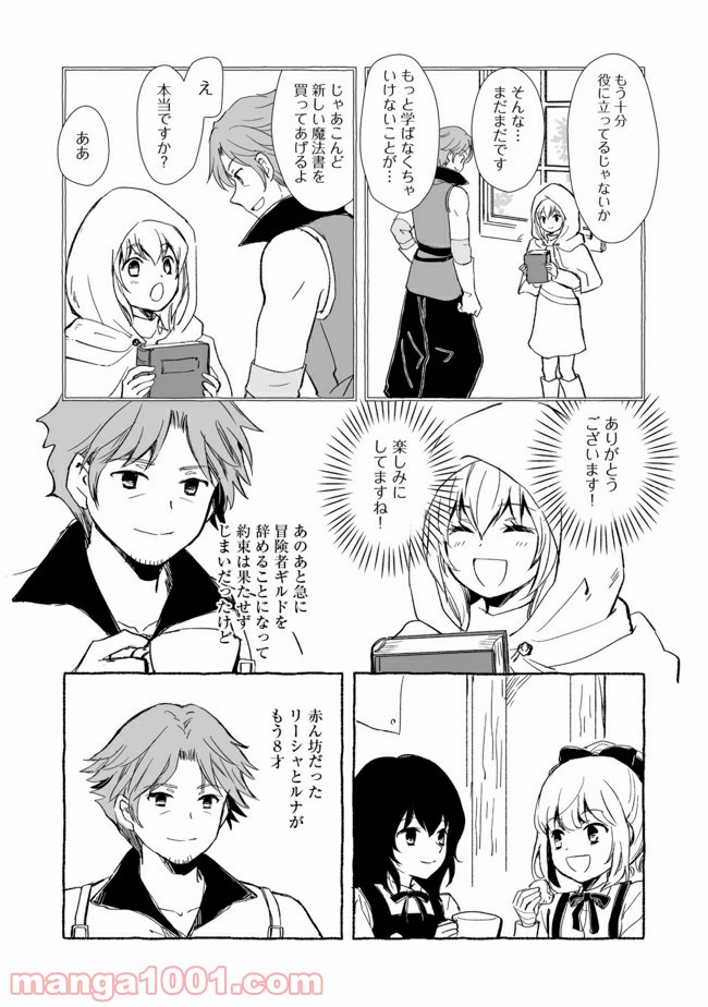 ページ 12 — 第11.2話