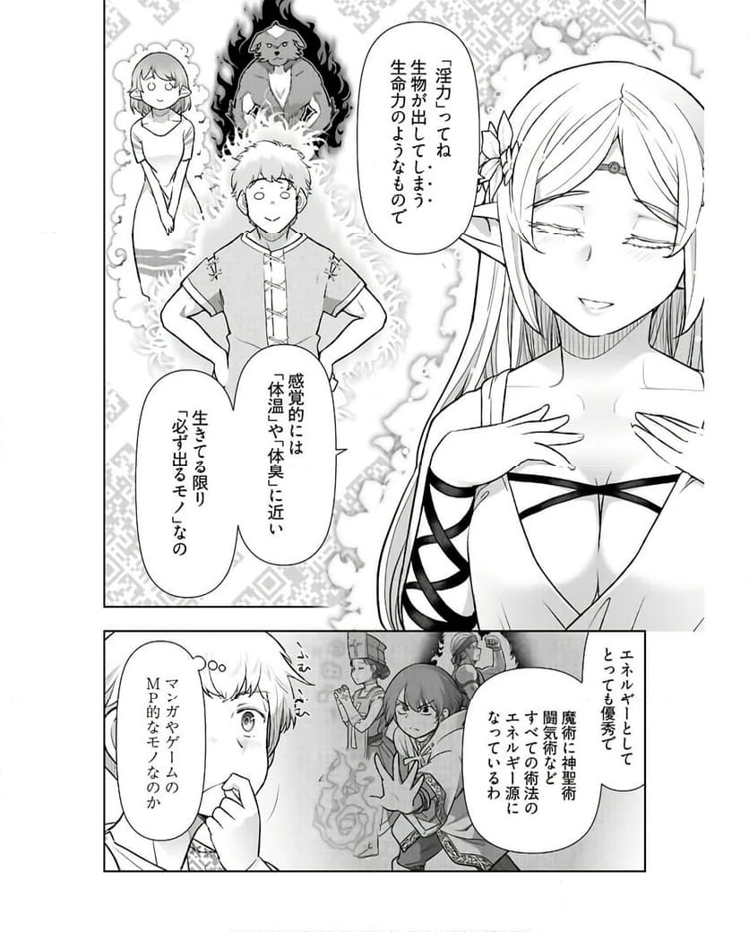ページ 12 — 第2話