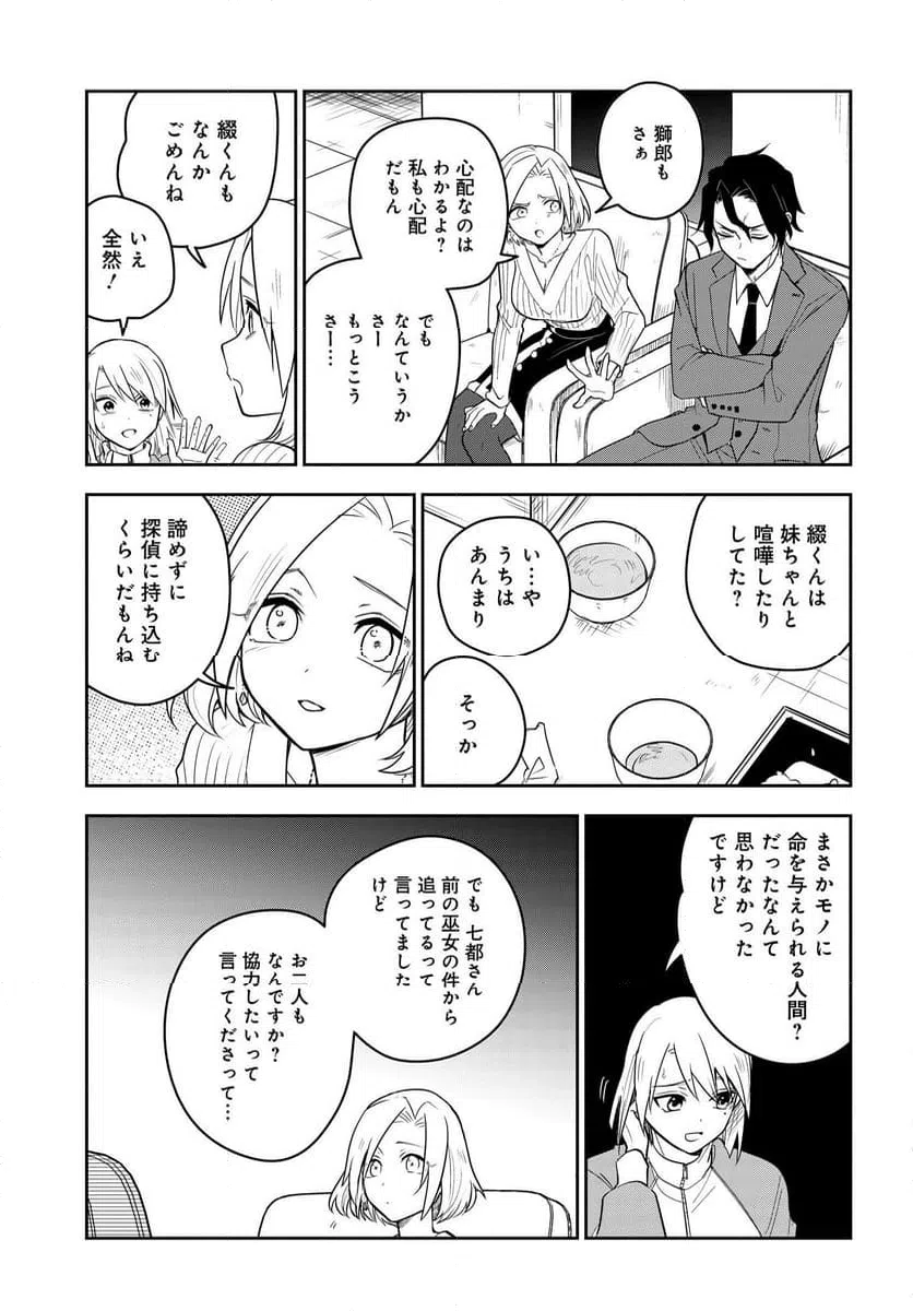 ページ 13 — 第7.1話