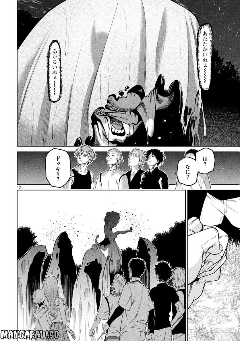 ページ 12 — 第31話