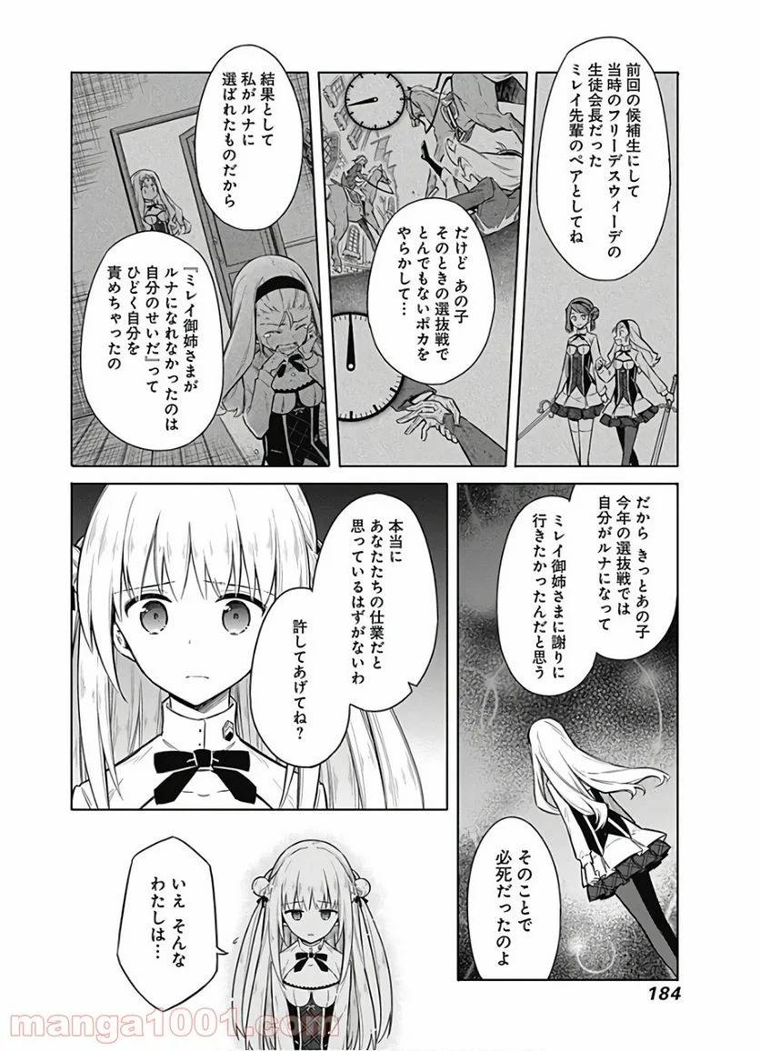 ページ 16 — 第21話