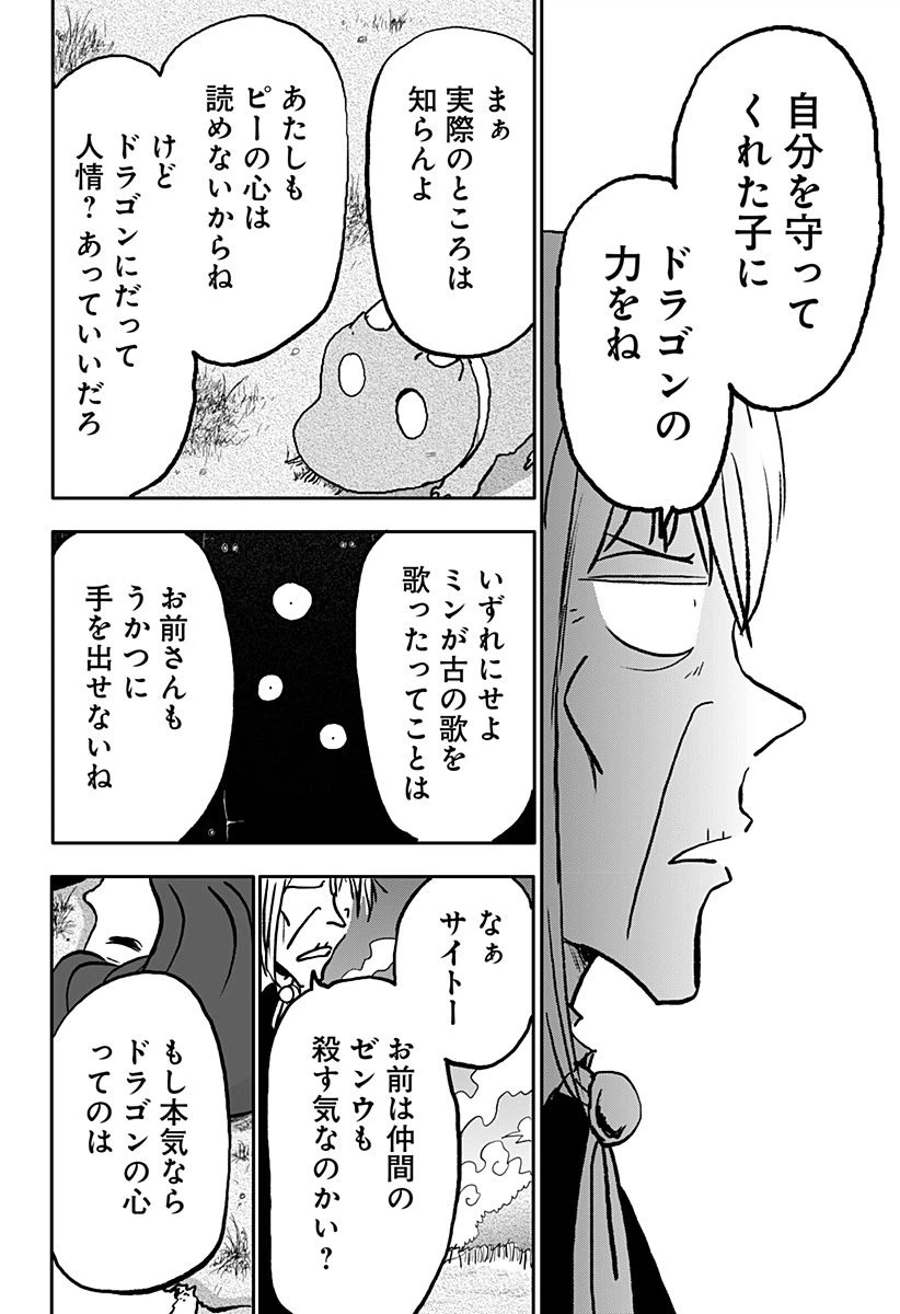 ページ 26 — 第18話