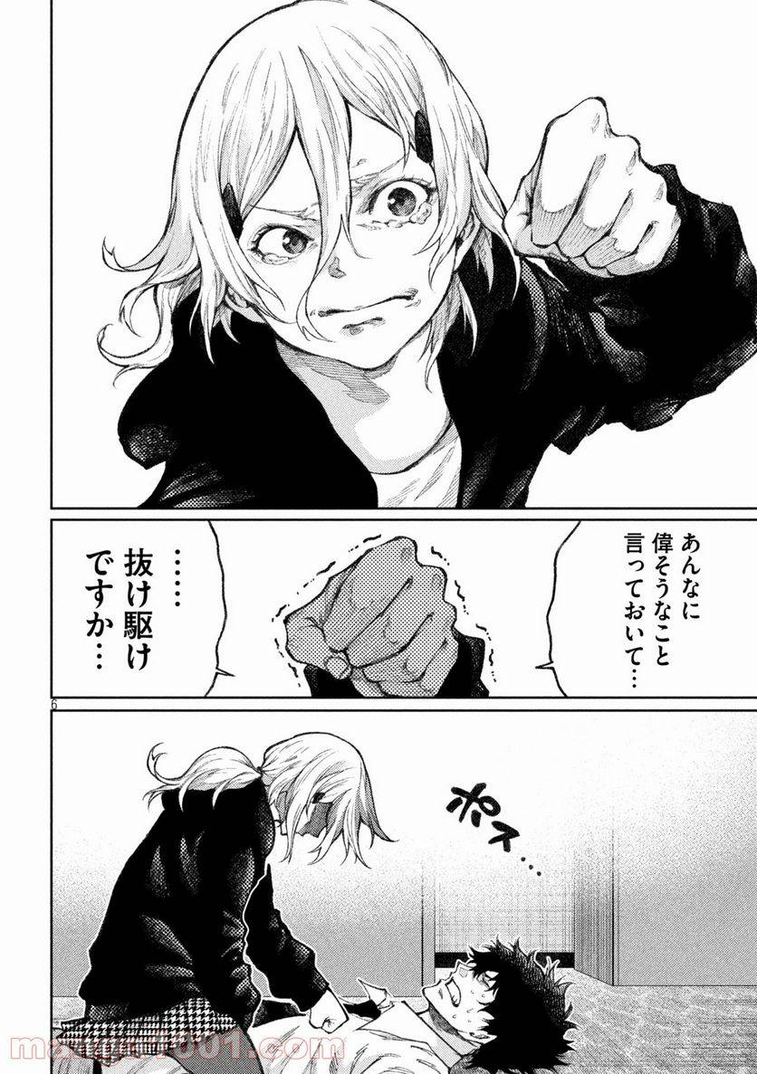 ページ 6 — 第25話