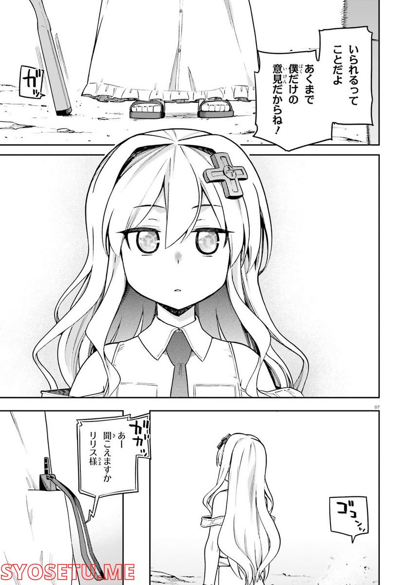ページ 7 — 第49話