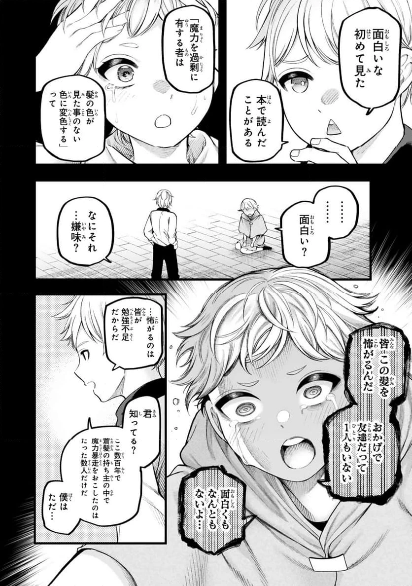ページ 6 — 第8.2話