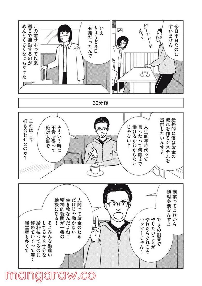 ページ 11 — 第18話