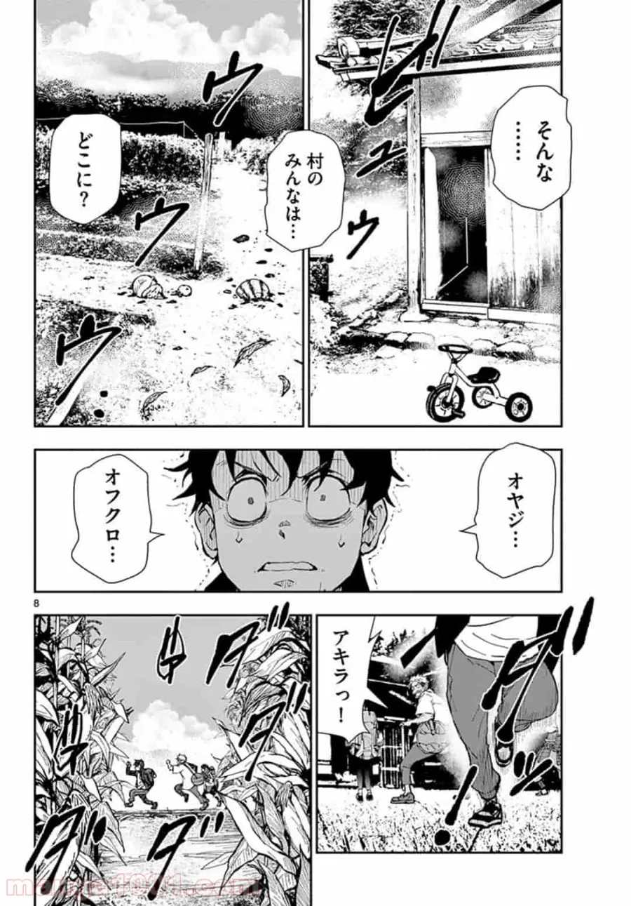 ページ 8 — 第15.1話