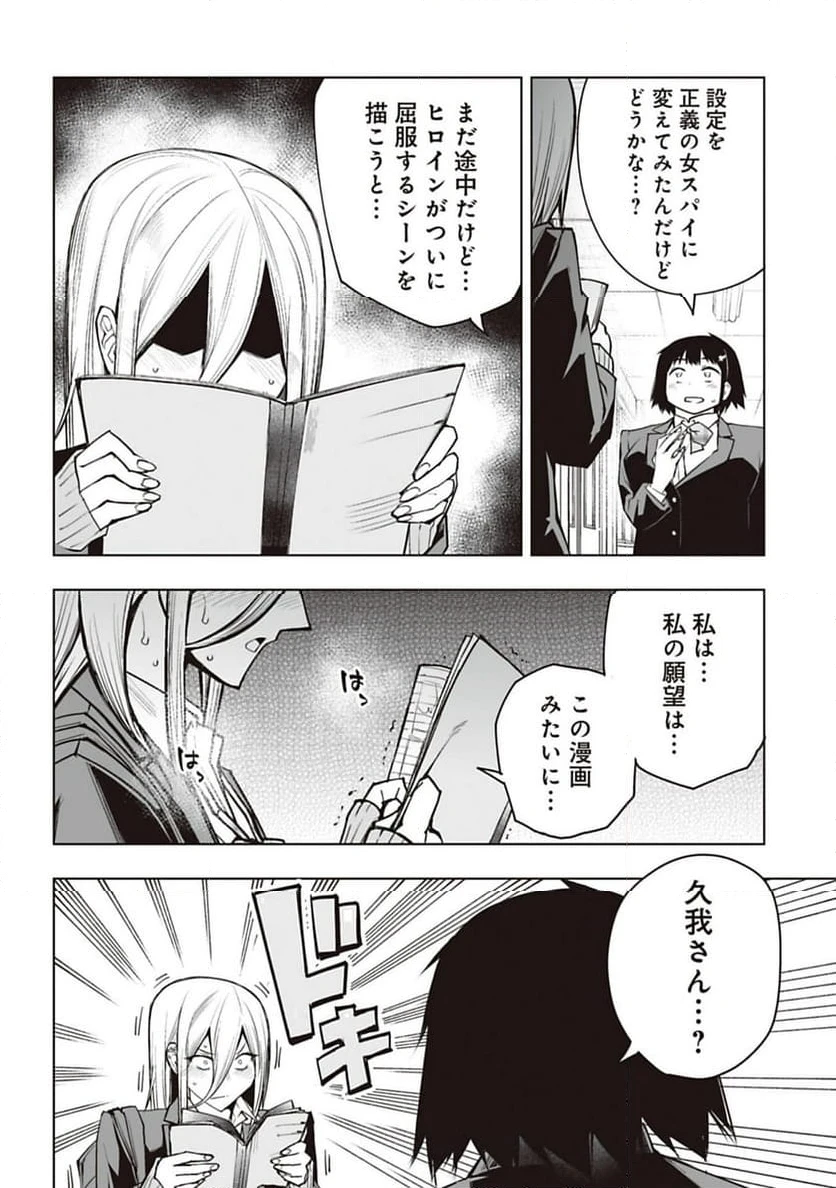 ページ 10 — 第30話