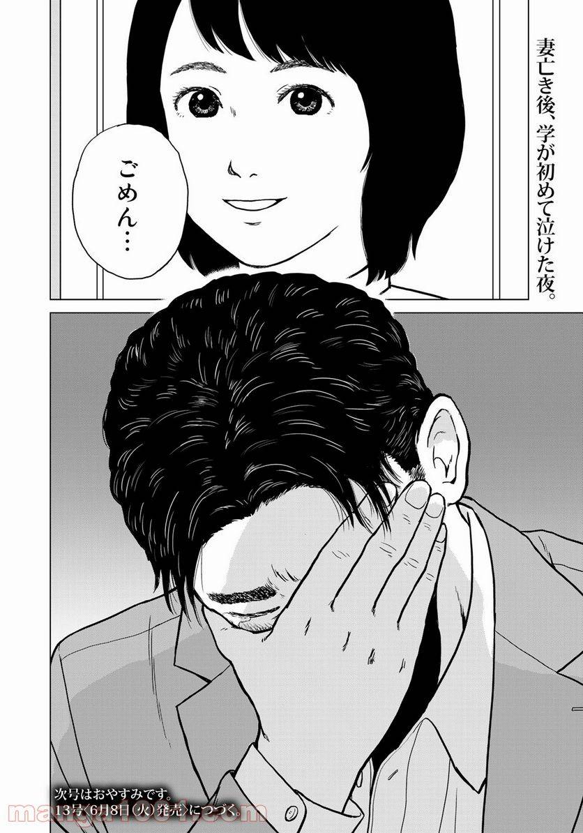 ページ 20 — 第10話