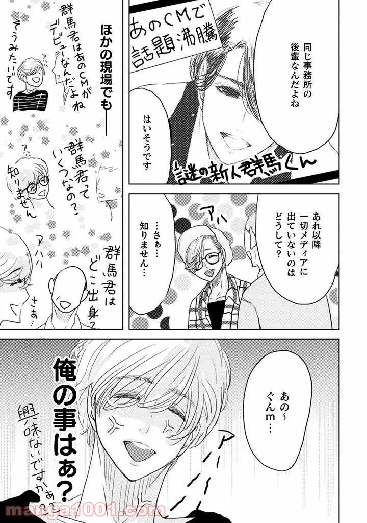 ページ 4 — 第58話