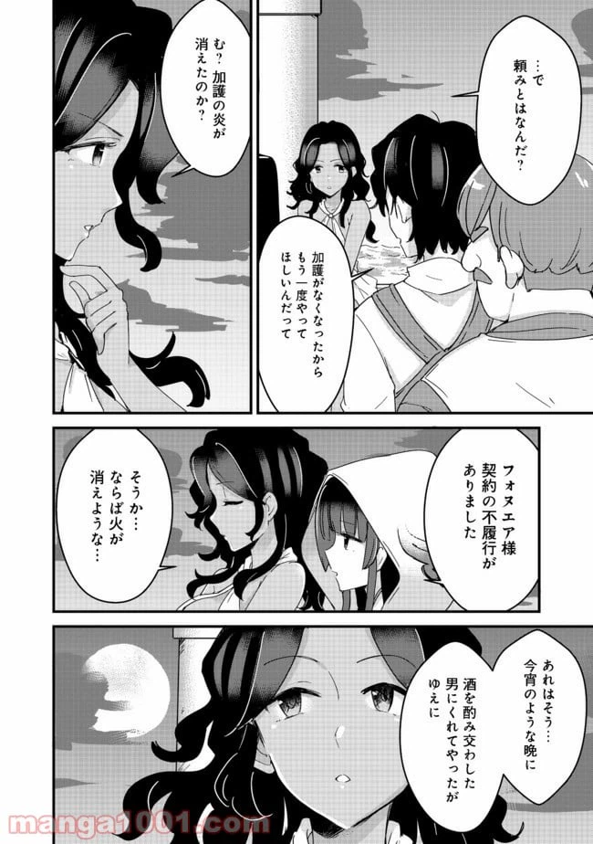 ページ 4 — 第14話