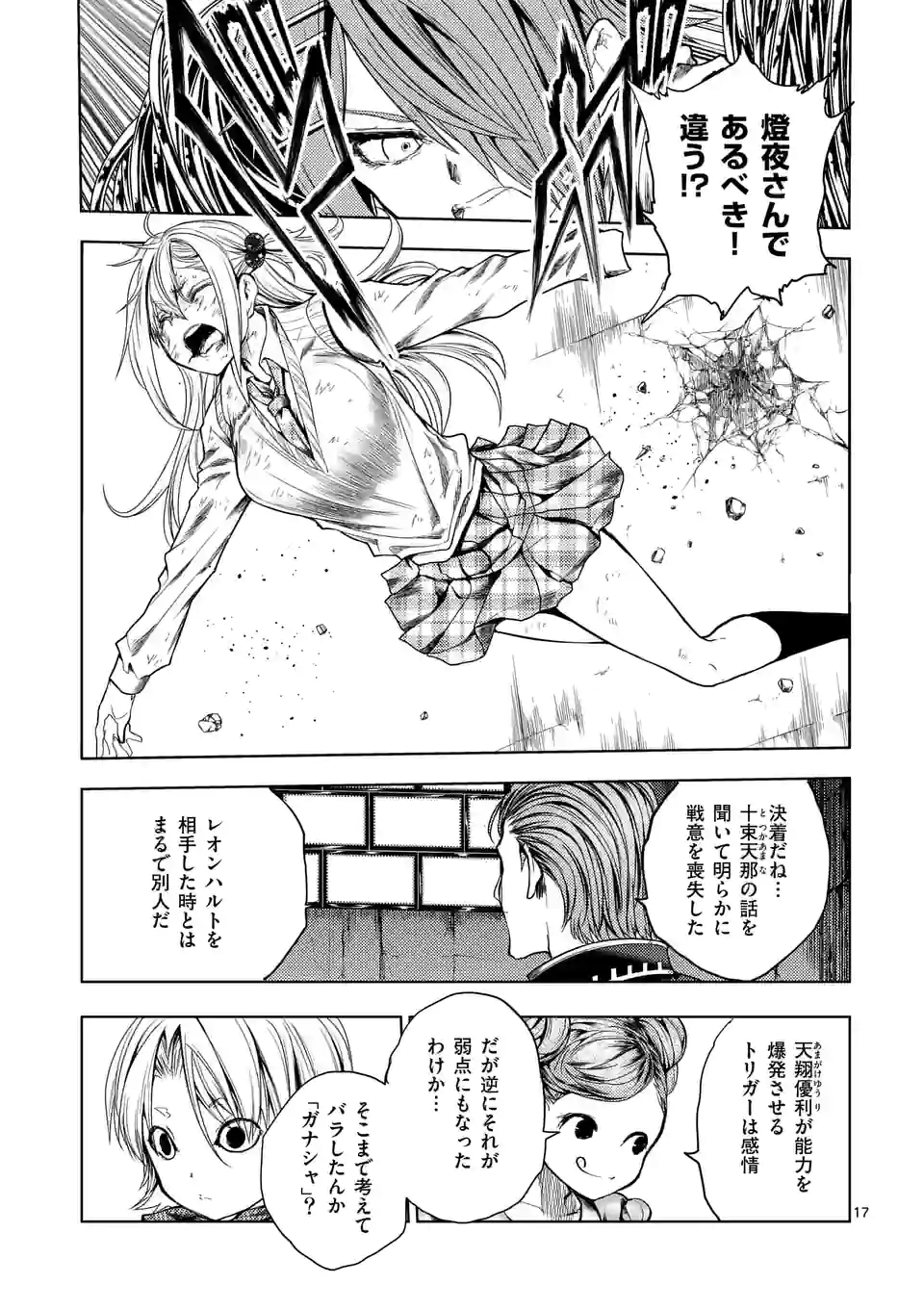 ページ 17 — 第184話