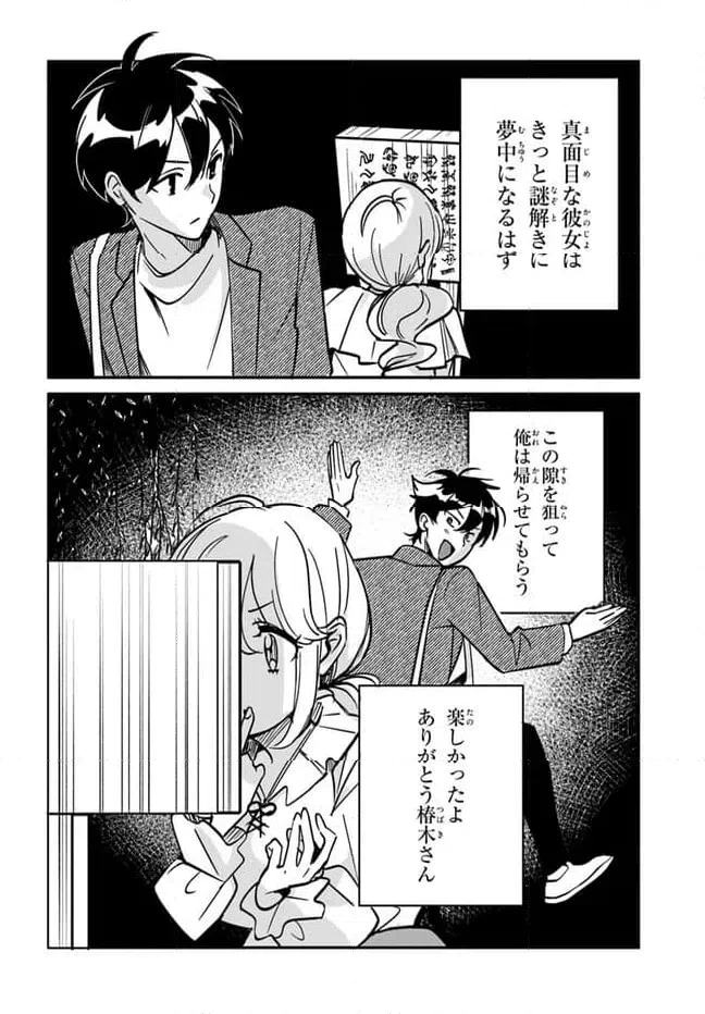ページ 8 — 第10話