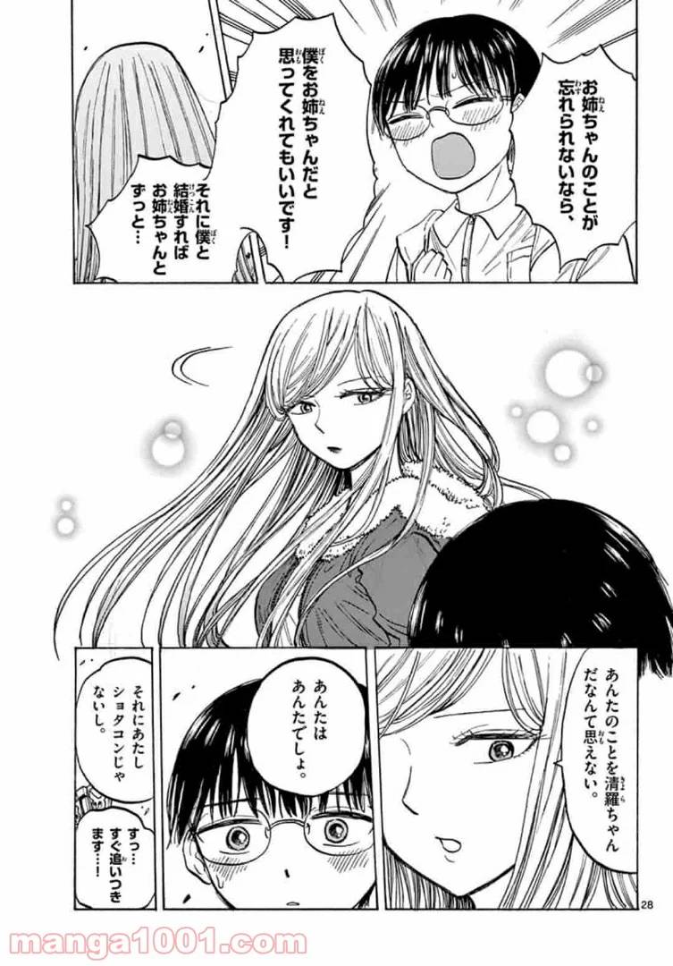ページ 29 — 第37話