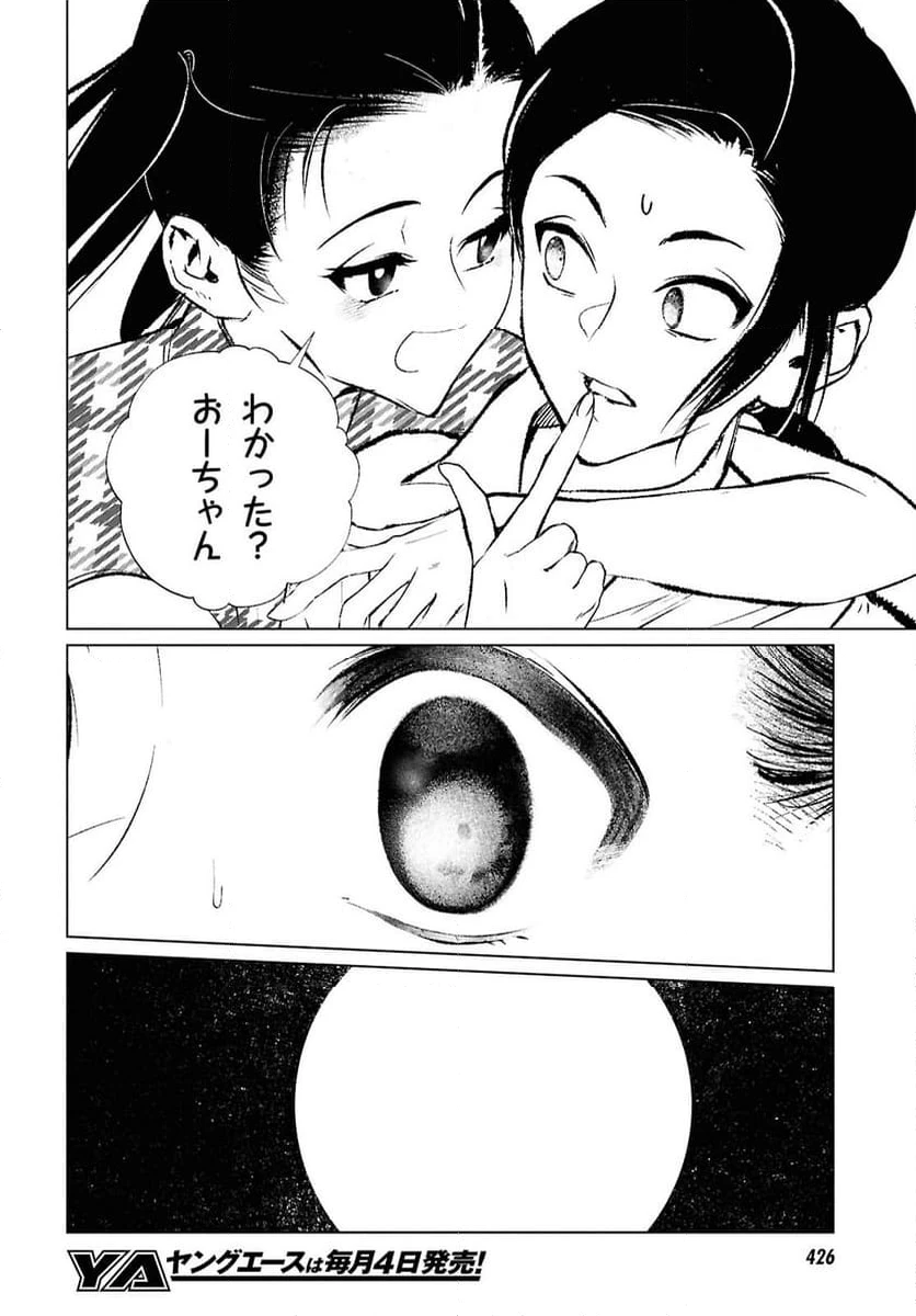 ページ 10 — 第21話