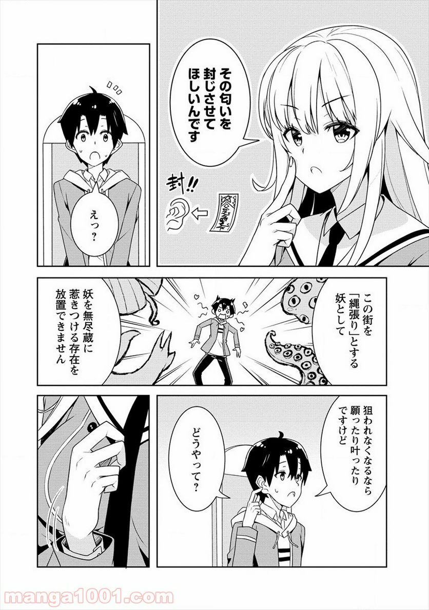 ページ 10 — 第2話