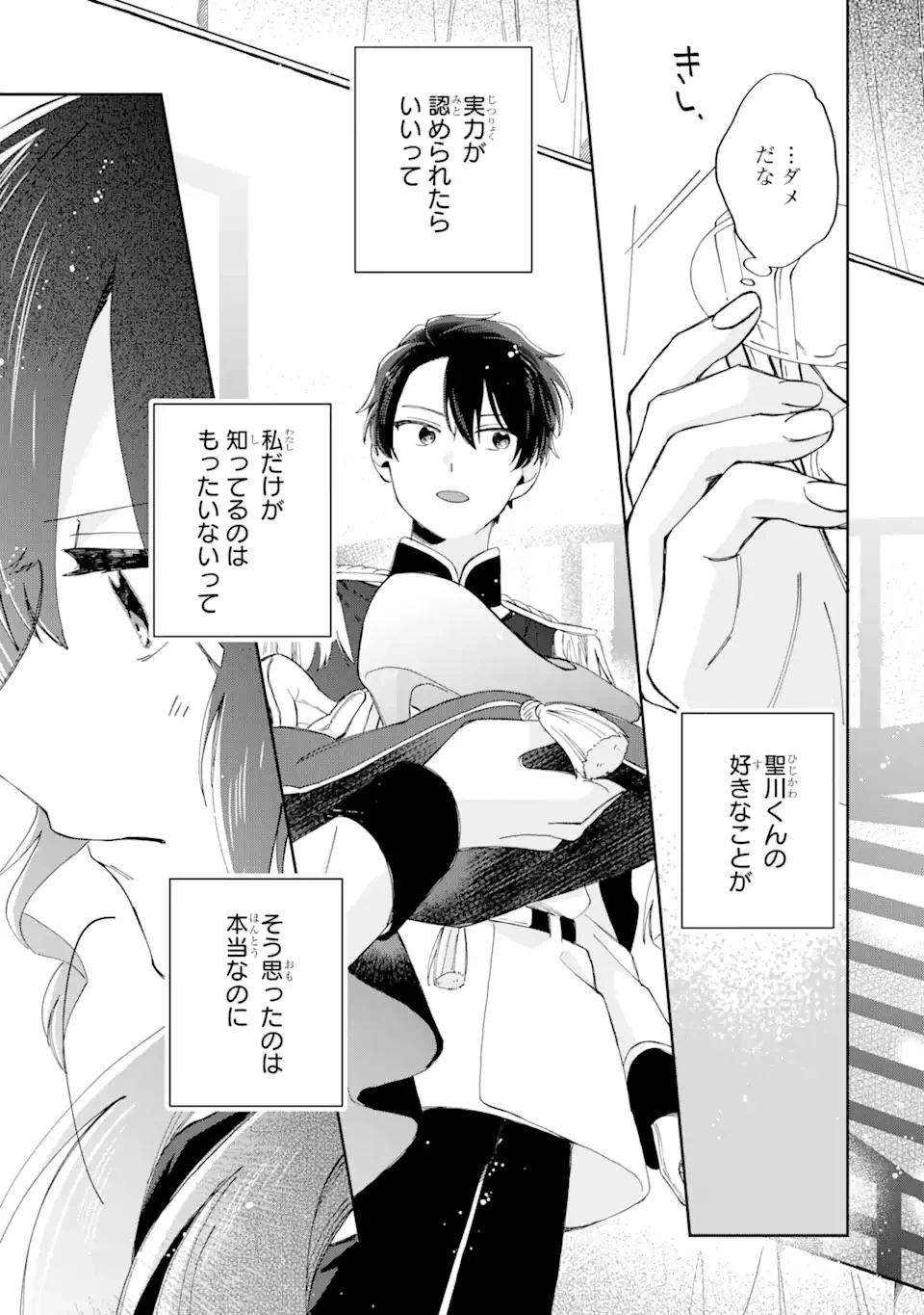 ページ 5 — 第14.2話