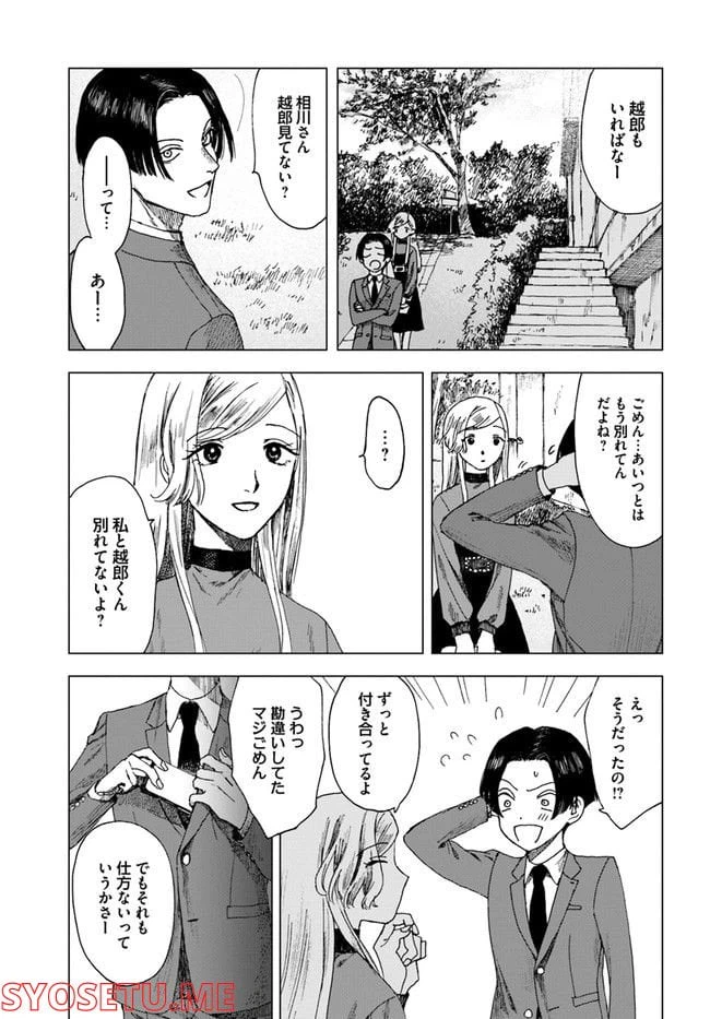 ページ 9 — 第6話