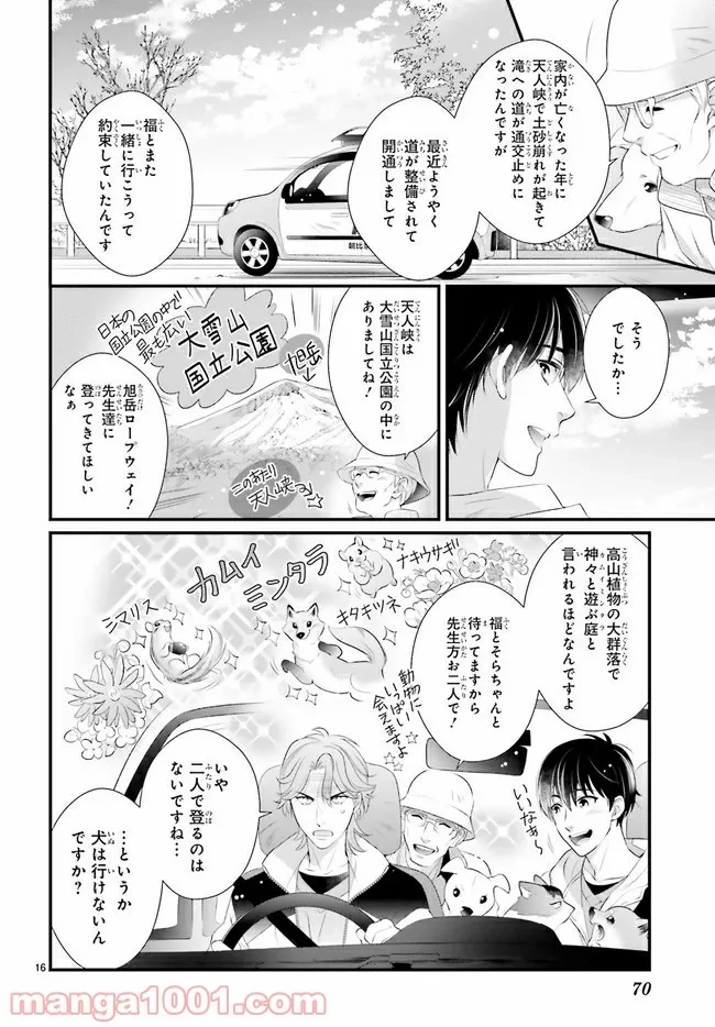 ページ 3 — 第1.3話