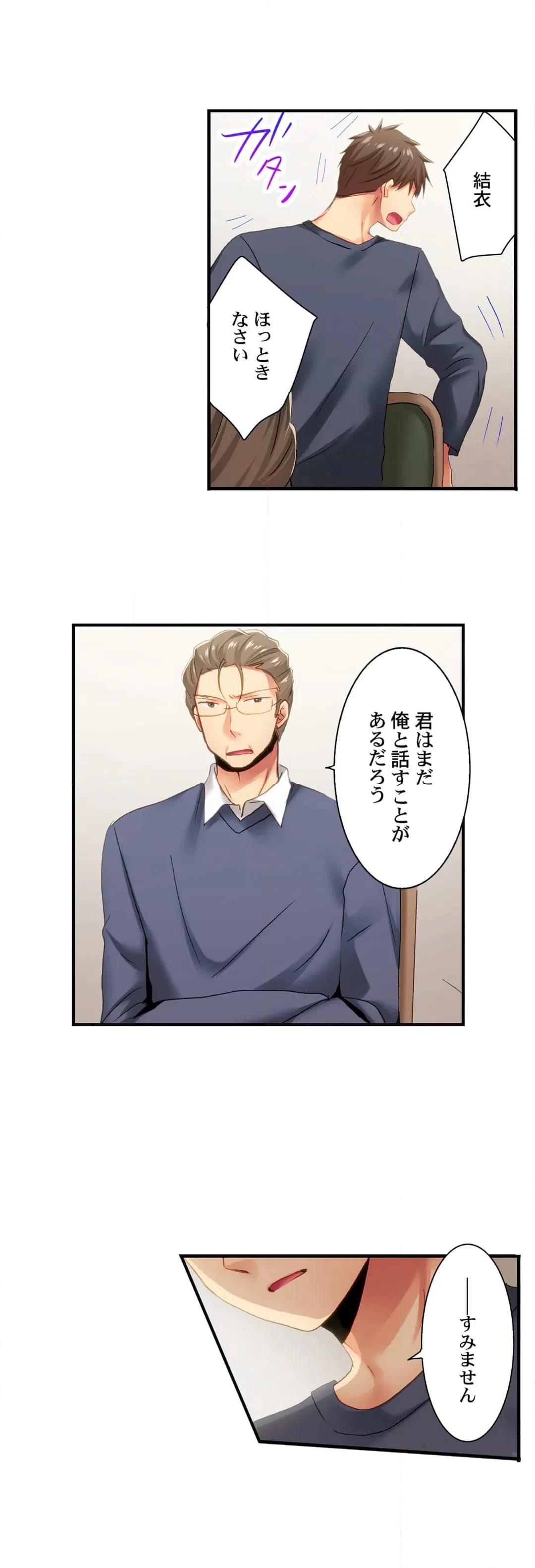 ページ 14 — 第97話